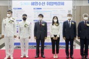 IBK기업은행, 2022 해양수산 취업박람회 개최